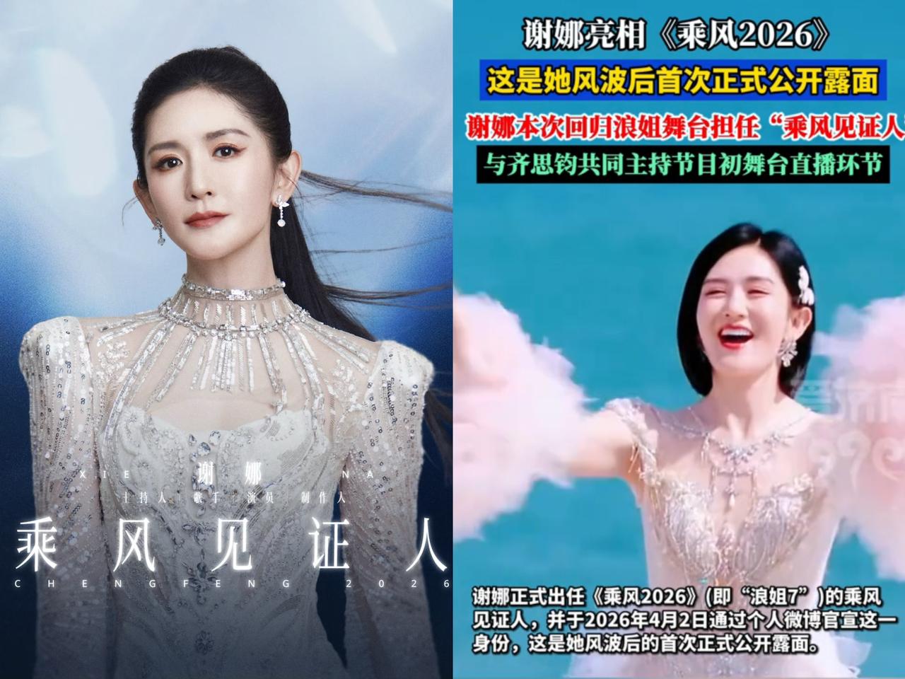 哇塞，谢娜居然高调官宣啦！4月2号，她在社交平台那叫一个兴奋，字里行间还