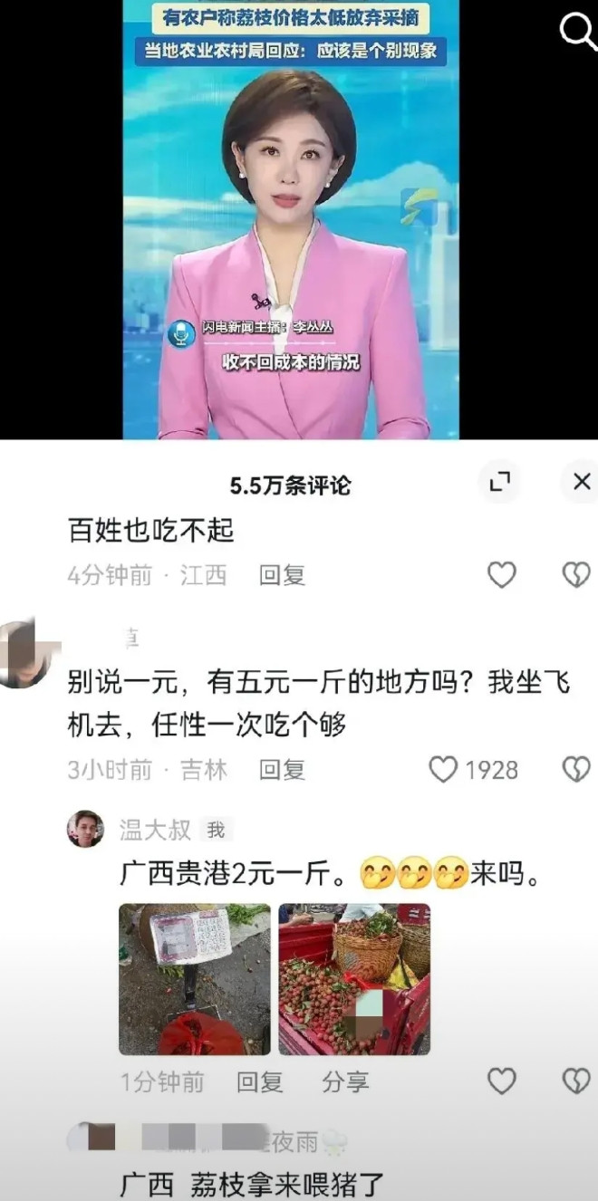 看到一条评论说，有五元一斤的荔枝的话，她坐飞机去，吃个够！我在下面回复广西贵港2