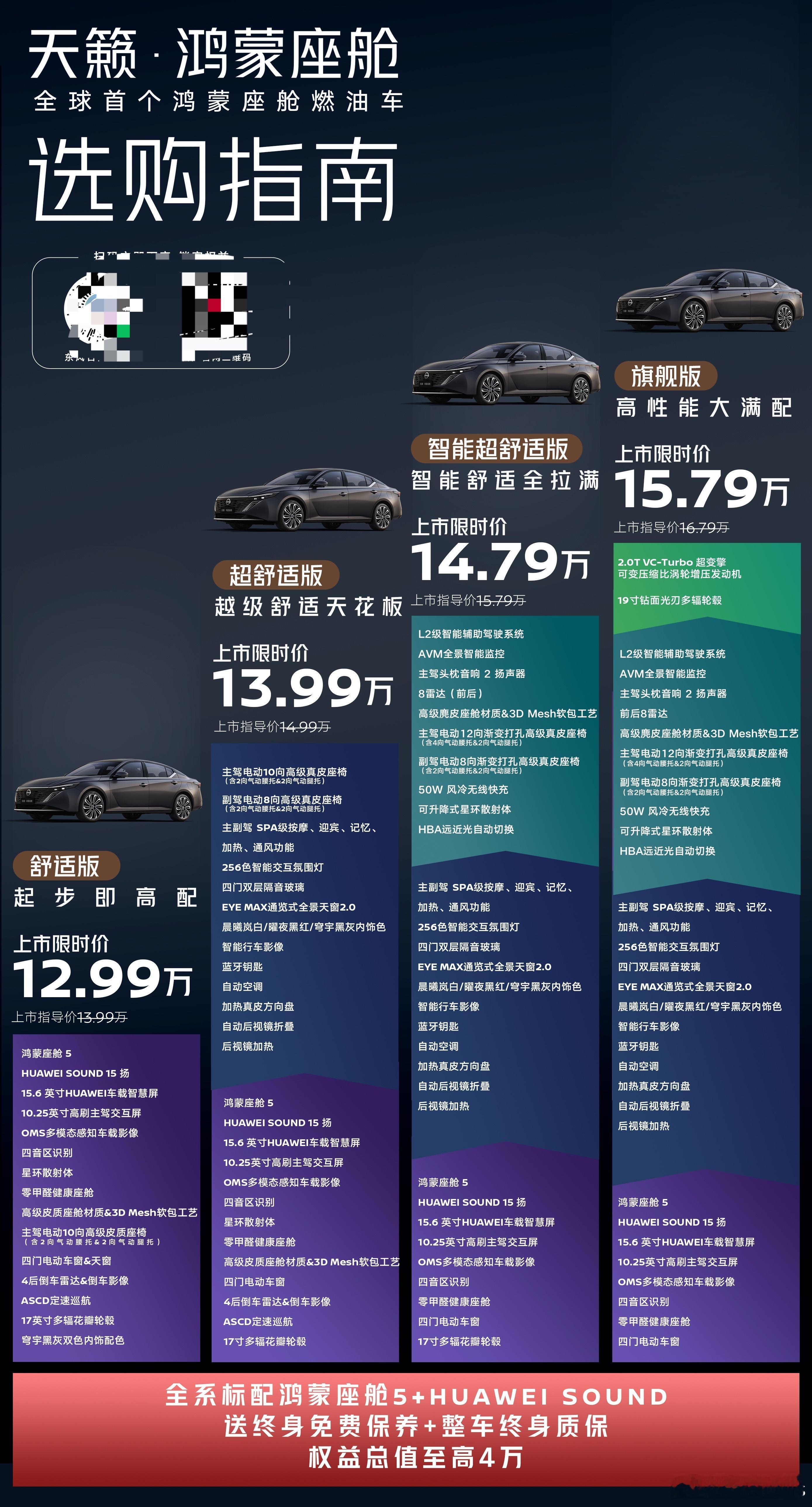 天籁不是什么新车，鸿蒙座舱也不新鲜了，但加在一起卖12.99万，又好像挺有吸引力