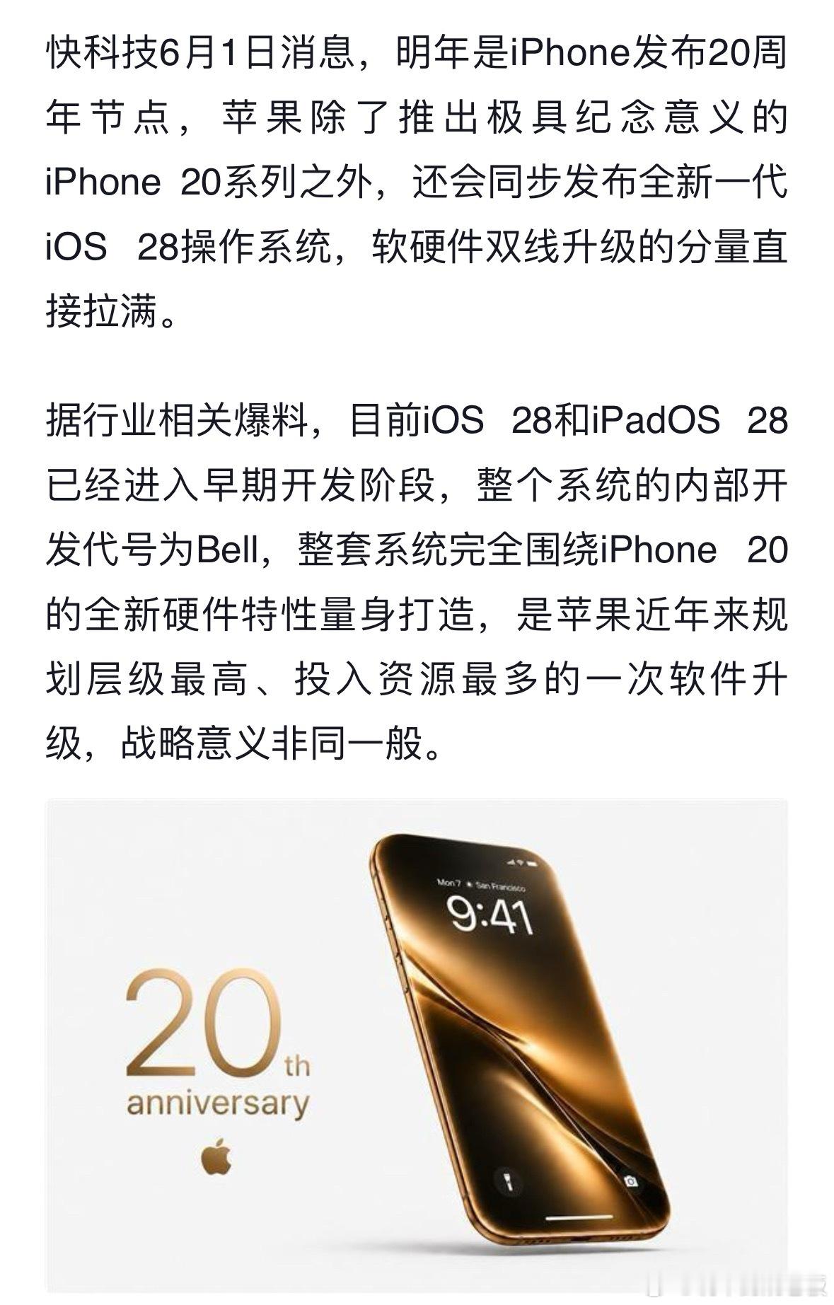iOS28史诗级升级重磅爆料来了！iOS28内部代号Bell，将随iPhone2