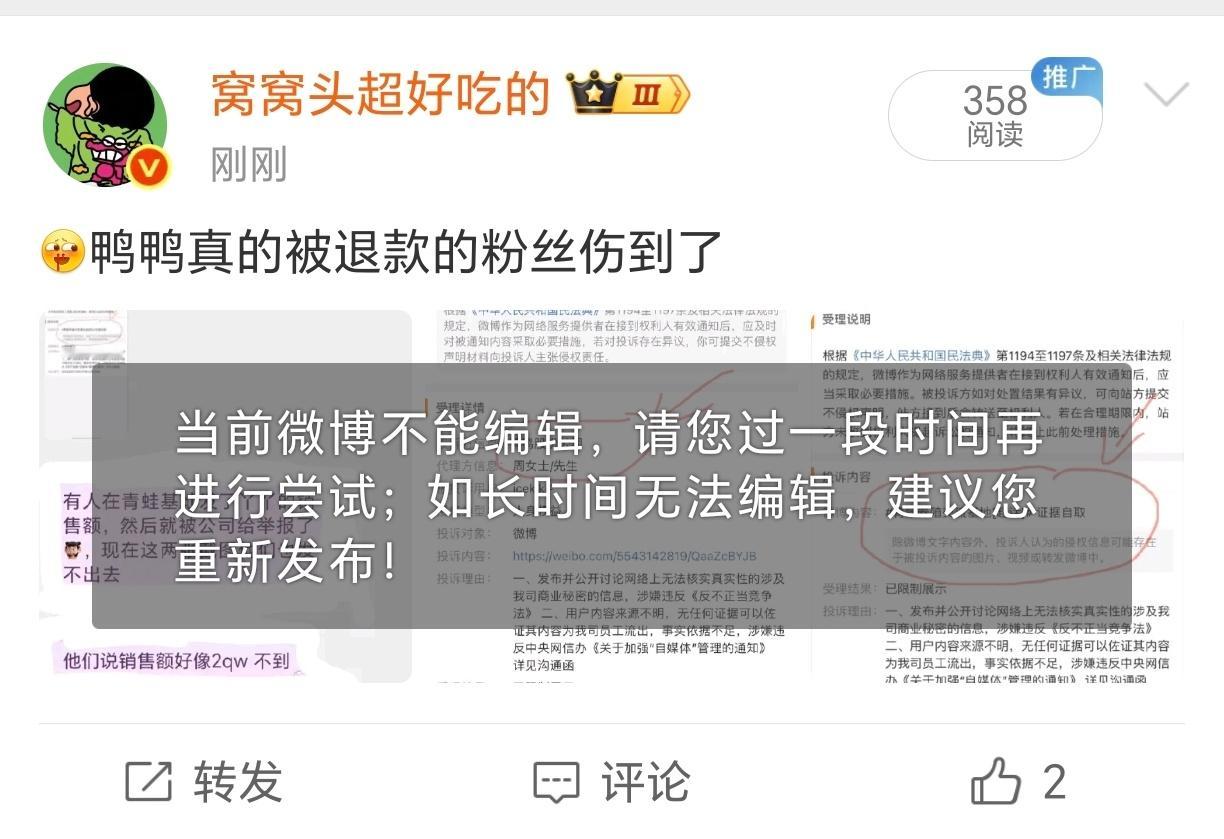 ？？鸭鸭这么在意销量，就不要请爱退款的粉群啊？举报人家帖子算怎么回事？​​​