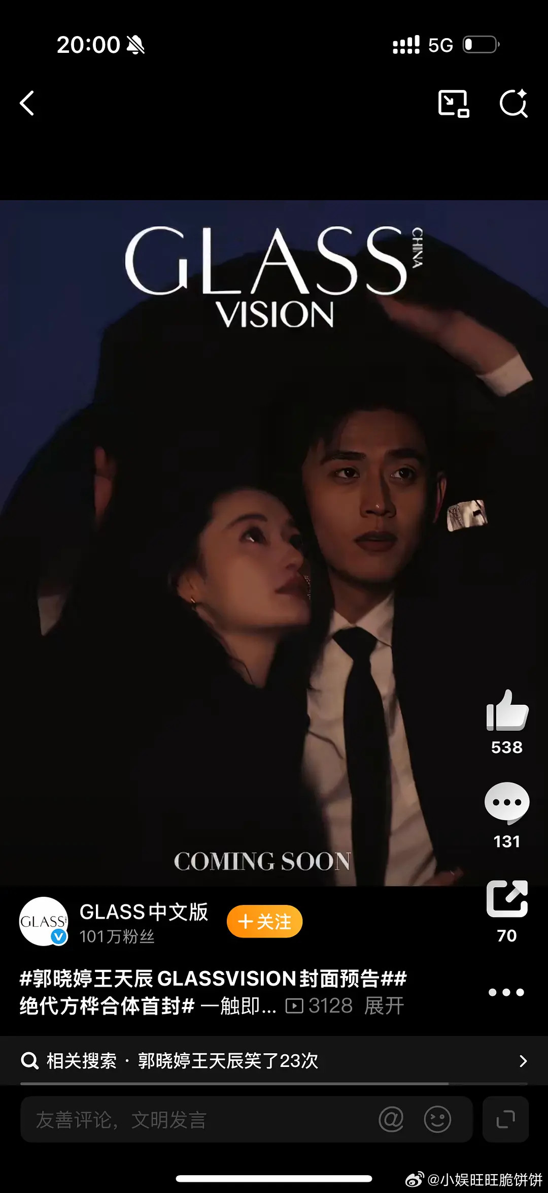 GLASS拍的郭晓婷王天辰