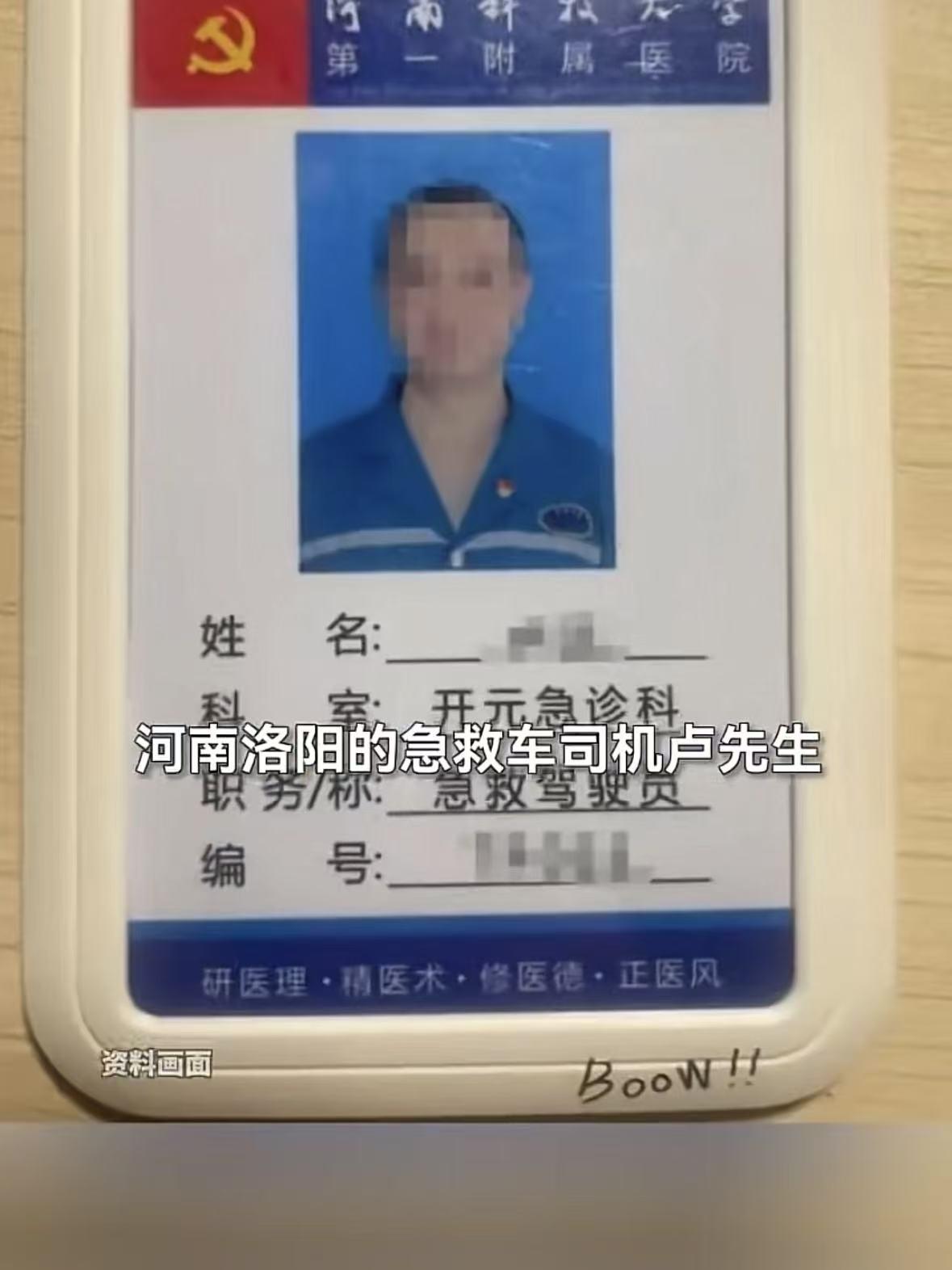 河南洛阳，一救护车司机，在医院干了13年，特殊时期也坚守一线，获评最美逆行者。后