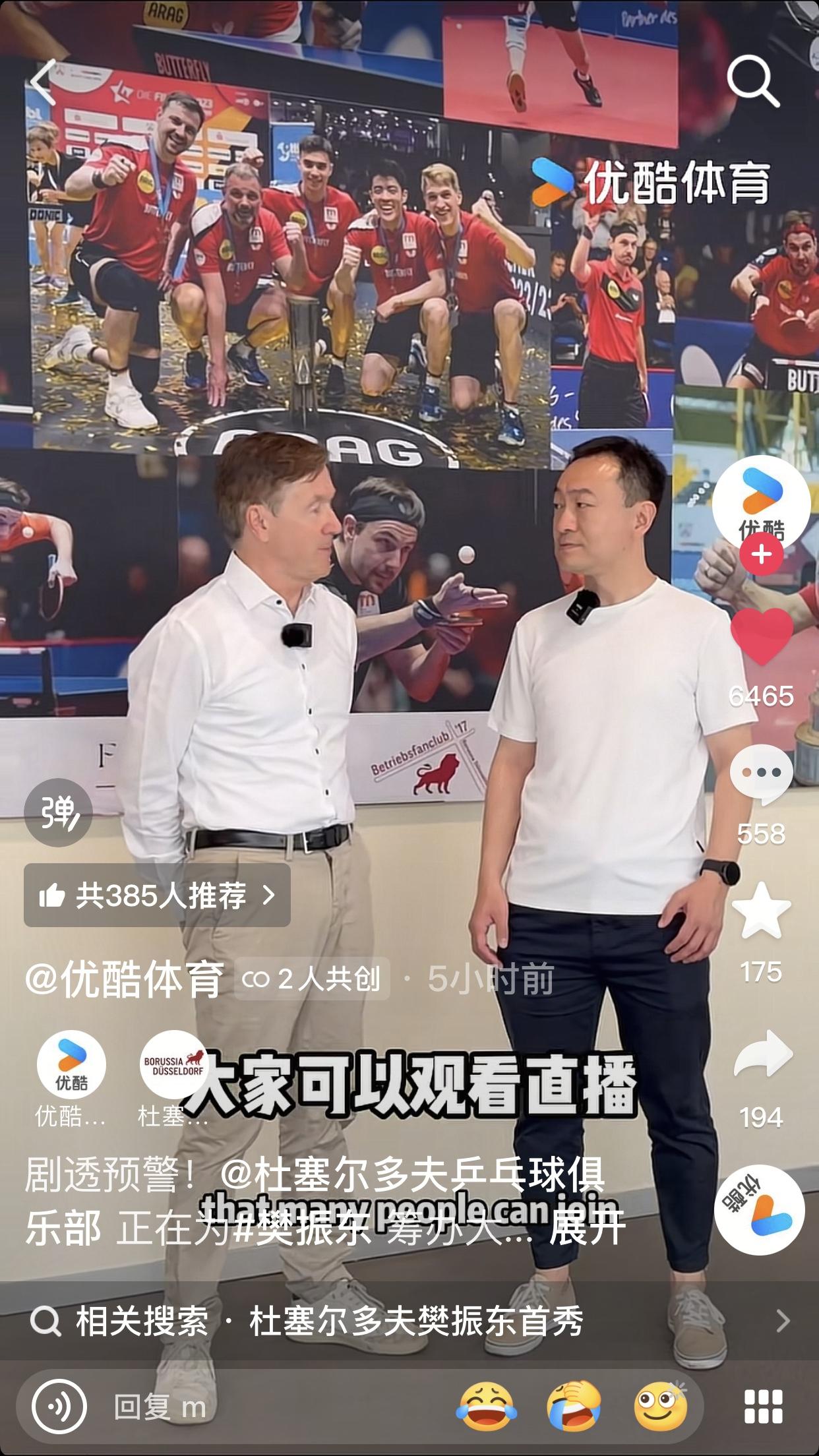杜塞尔多夫要在8月4日为樊振东举行盛大的新闻发布会，而且是现场直播。杜塞好会