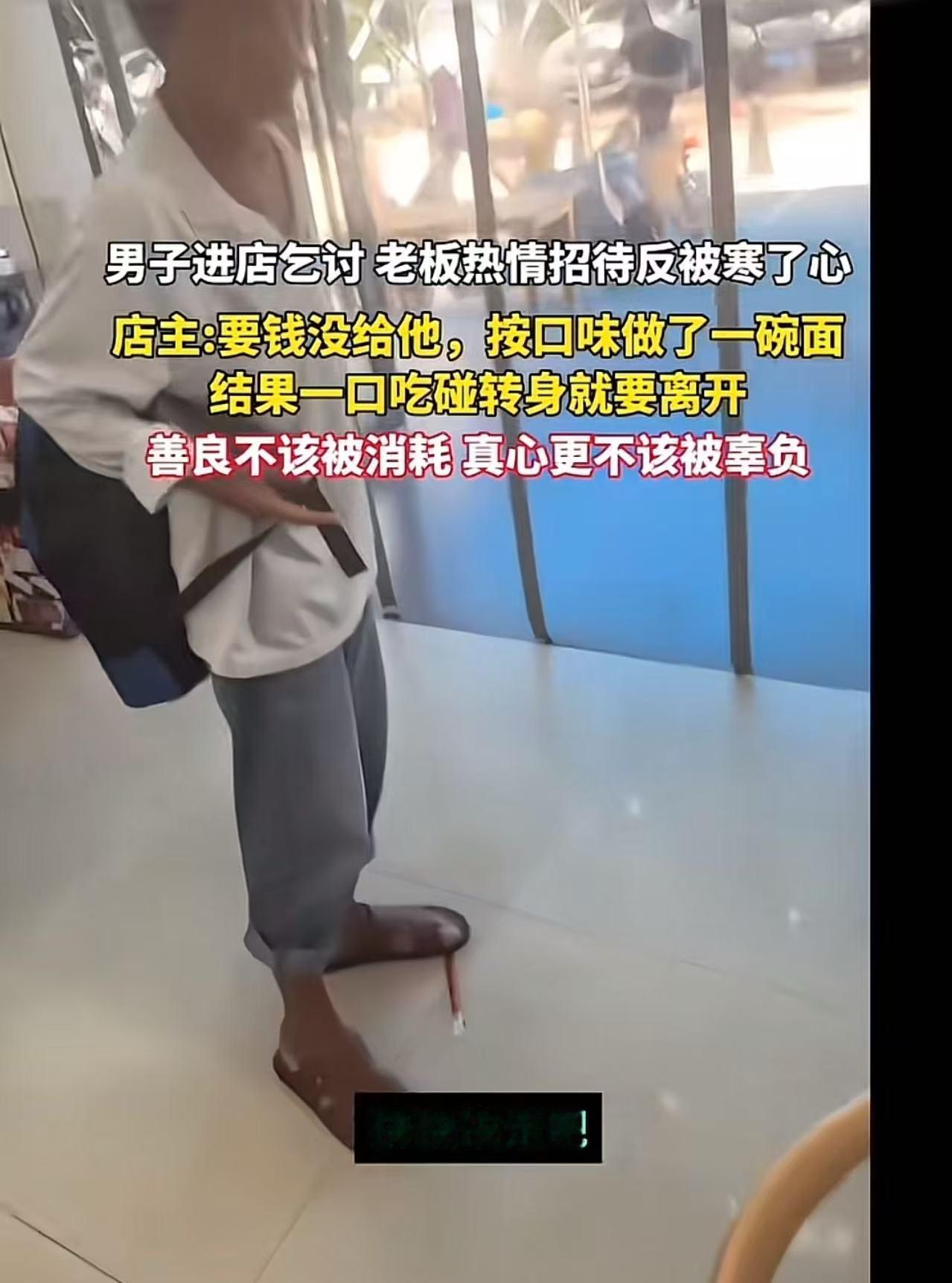 广西，男子进店乞讨，老板看他可怜，给他做了一碗面。结果因为老板没给钱，男子一口不