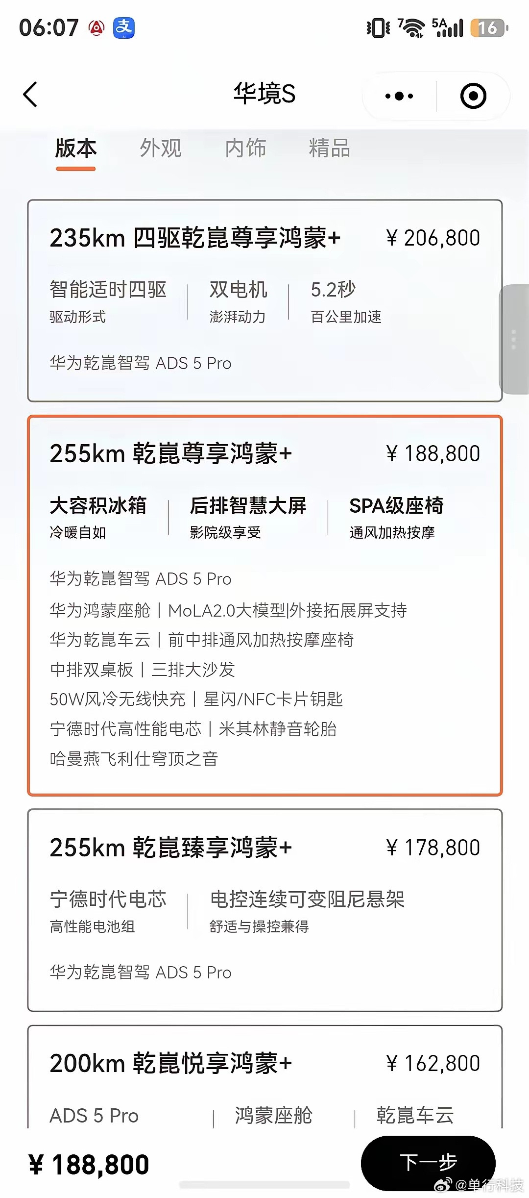 华境S背刺老车主！有老车主公开吐槽——提车一个月不到，连首保都没过就变旧车型，升