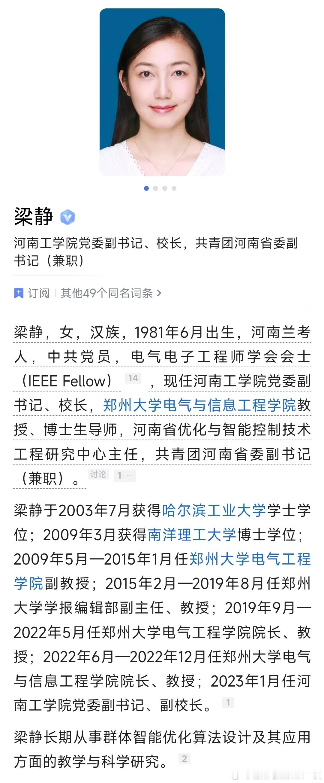 梁静任河南工学院院（校）长。