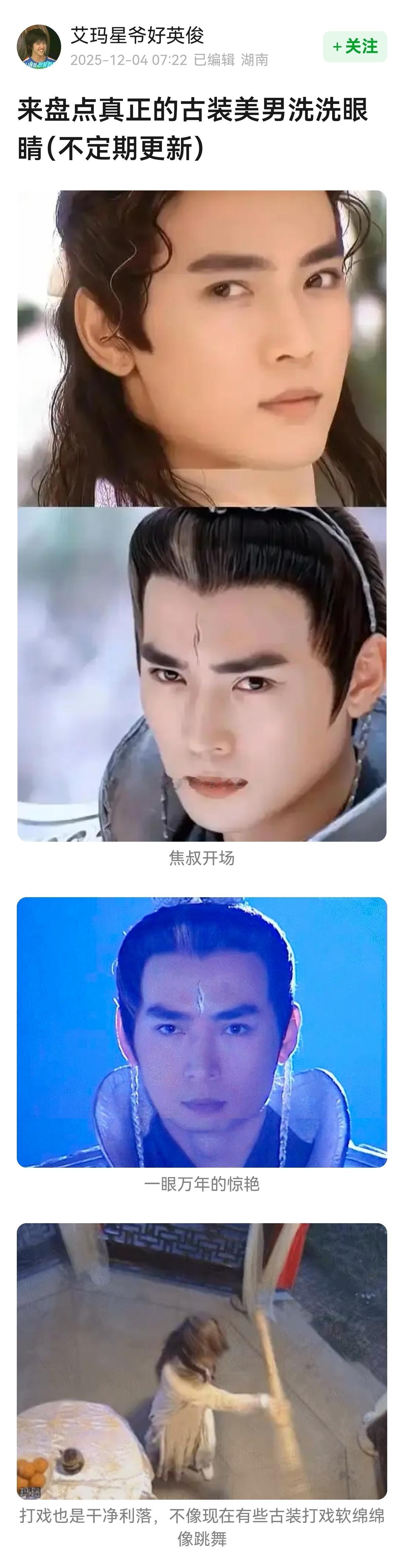 来盘点真正的古装美男洗洗眼睛~