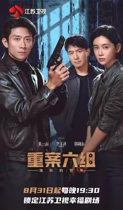 现在全网压力最大的，就是《重案六组·消失的警号》导演吧。昨天重案六组在央8开播