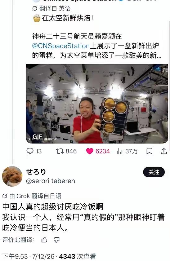 神舟二十三号宇航员在太空烤蛋糕都要被审判。底下有日本网民评论称，中国人怎么这