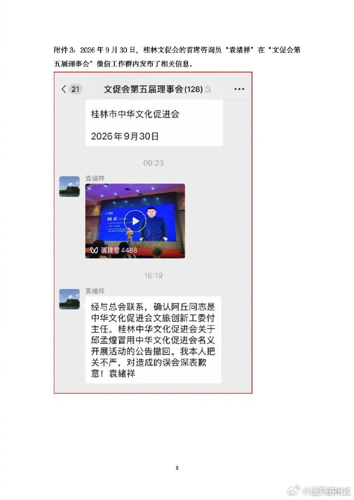 阿丘发文回应被通报：要求“桂林文促会”3日内澄清并赔礼道歉​​​