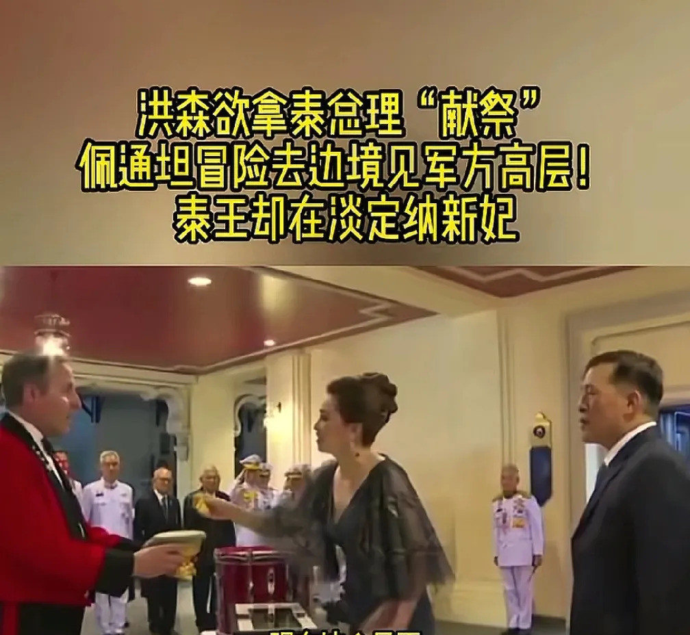 泰王真淡定，国内乱成一锅粥，他却纳妃！哇塞！佩通坦现在可