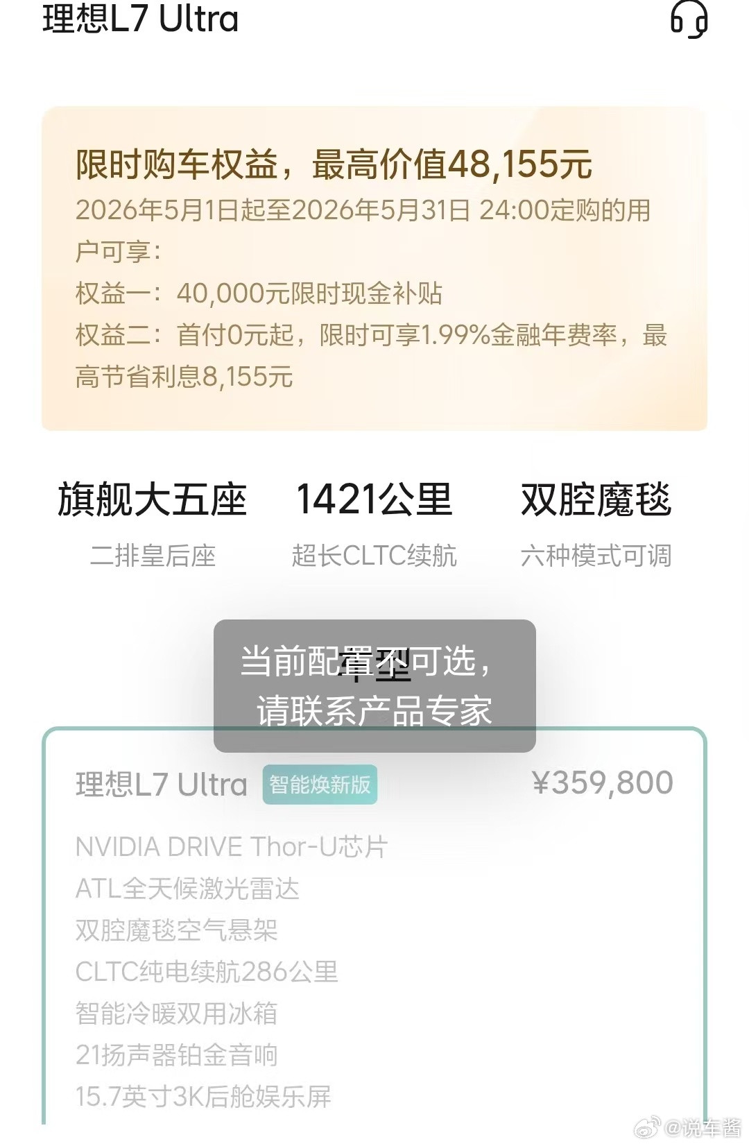 刚看了一下理想小程序，理想L系列除了L9，其他车型都不能选了前几天L7Max还