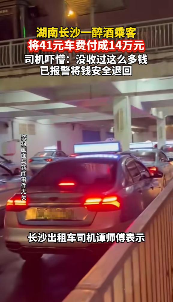 “天上掉馅饼了？”5月17日，湖南长沙，一出租车师傅下班后，想看看自己的零钱有多