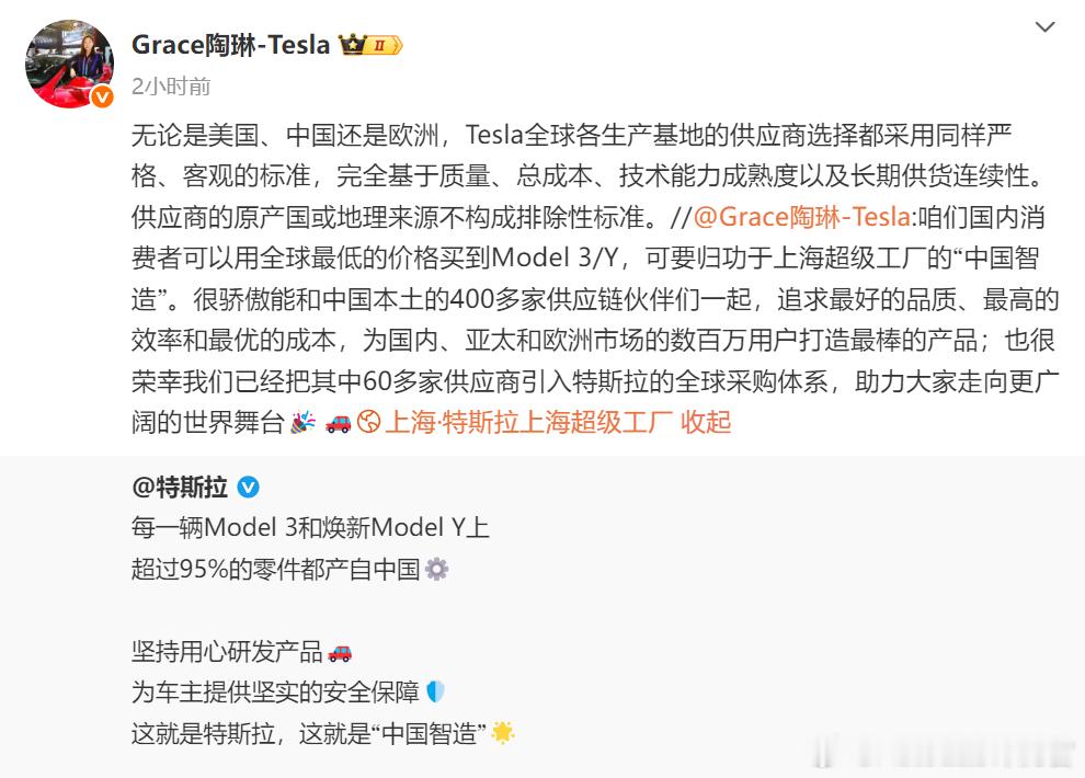 虽然国产的Model3和Y上，超过95%的零件都产自中国，但特斯拉副总裁称这并