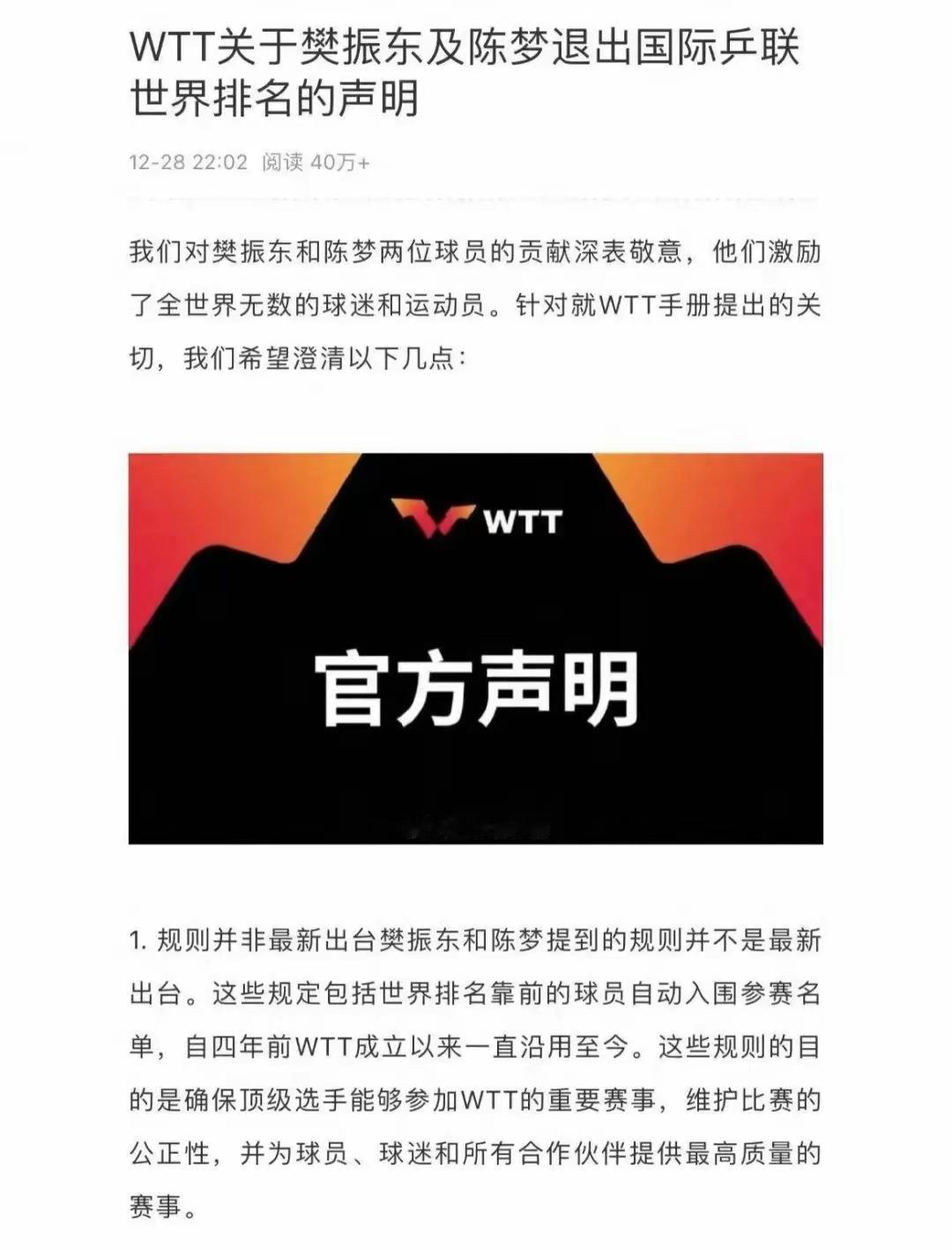 “18万罚款换全运会备战，国乒这波操作太敢了！”2025年WTT蒙彼利埃赛前，国