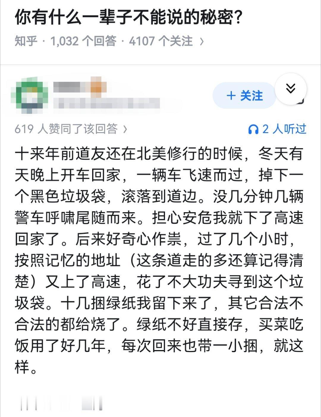 你有什么一辈子不能说的秘密？