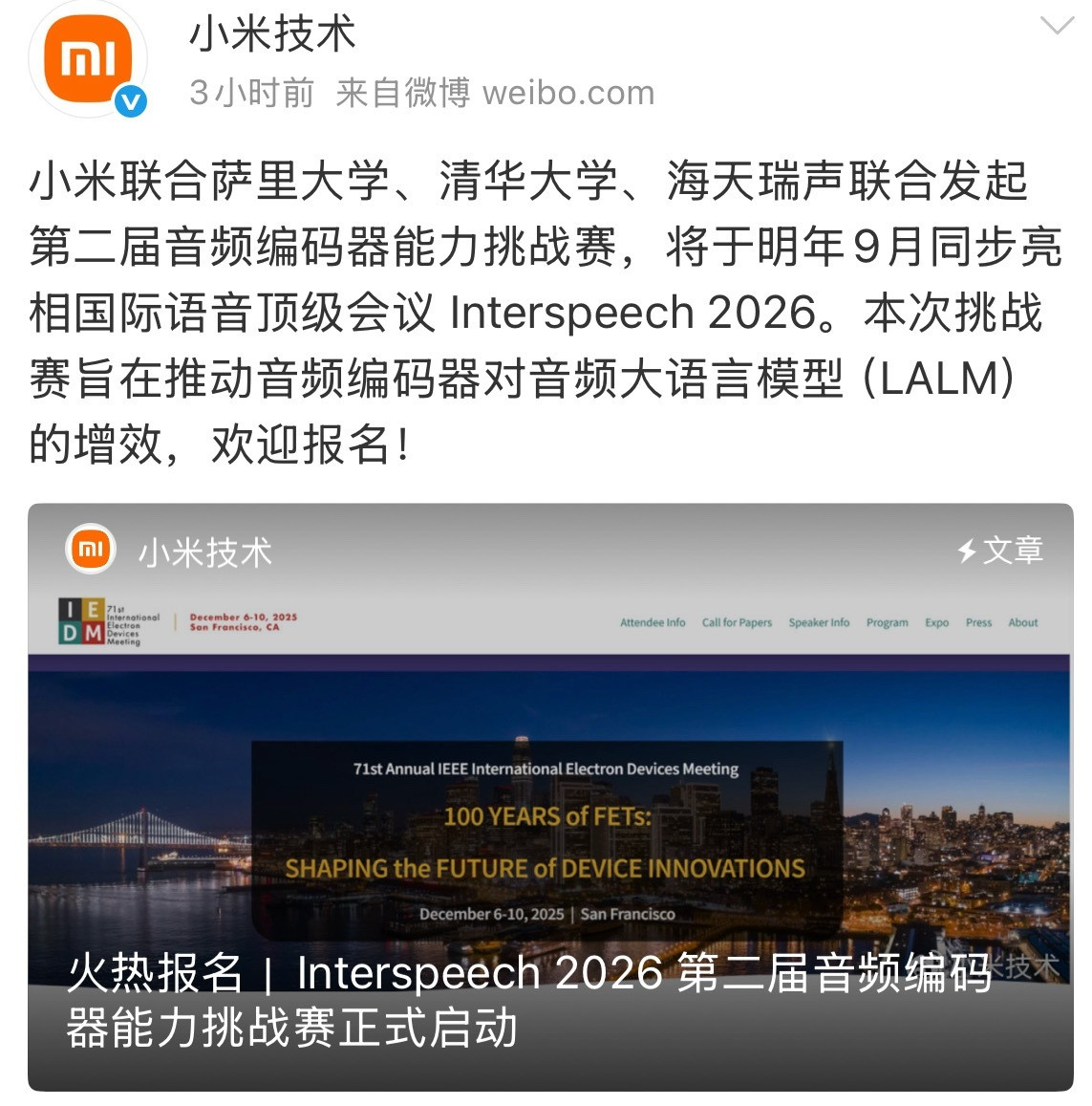 不是一堆所谓的网络专家，觉得小米技术不行吗？来，到你展示的时候到了，参加小米和清