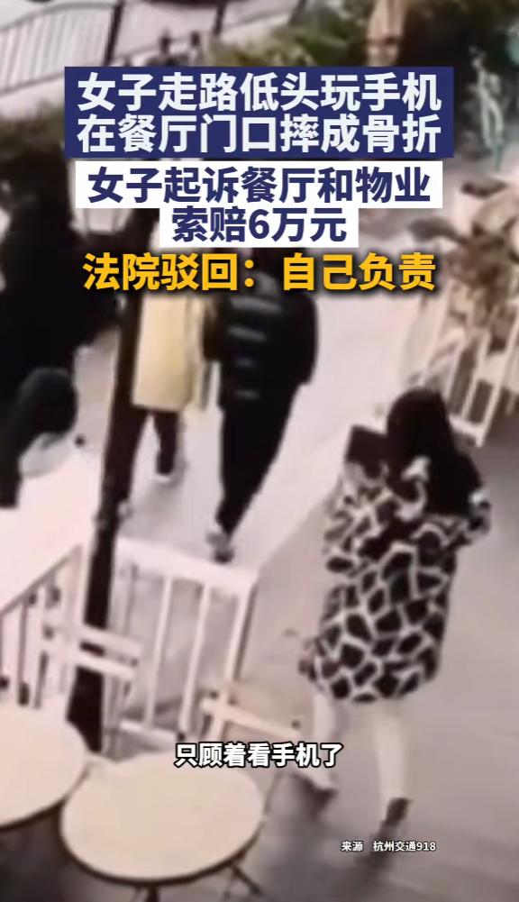 “太贪了！”6月21日报道，上海，一女子走出餐厅时，只顾着玩手机，一个不小心，她