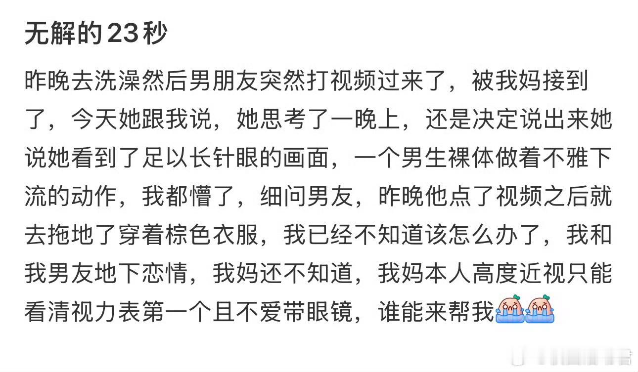 无解的23秒​​​