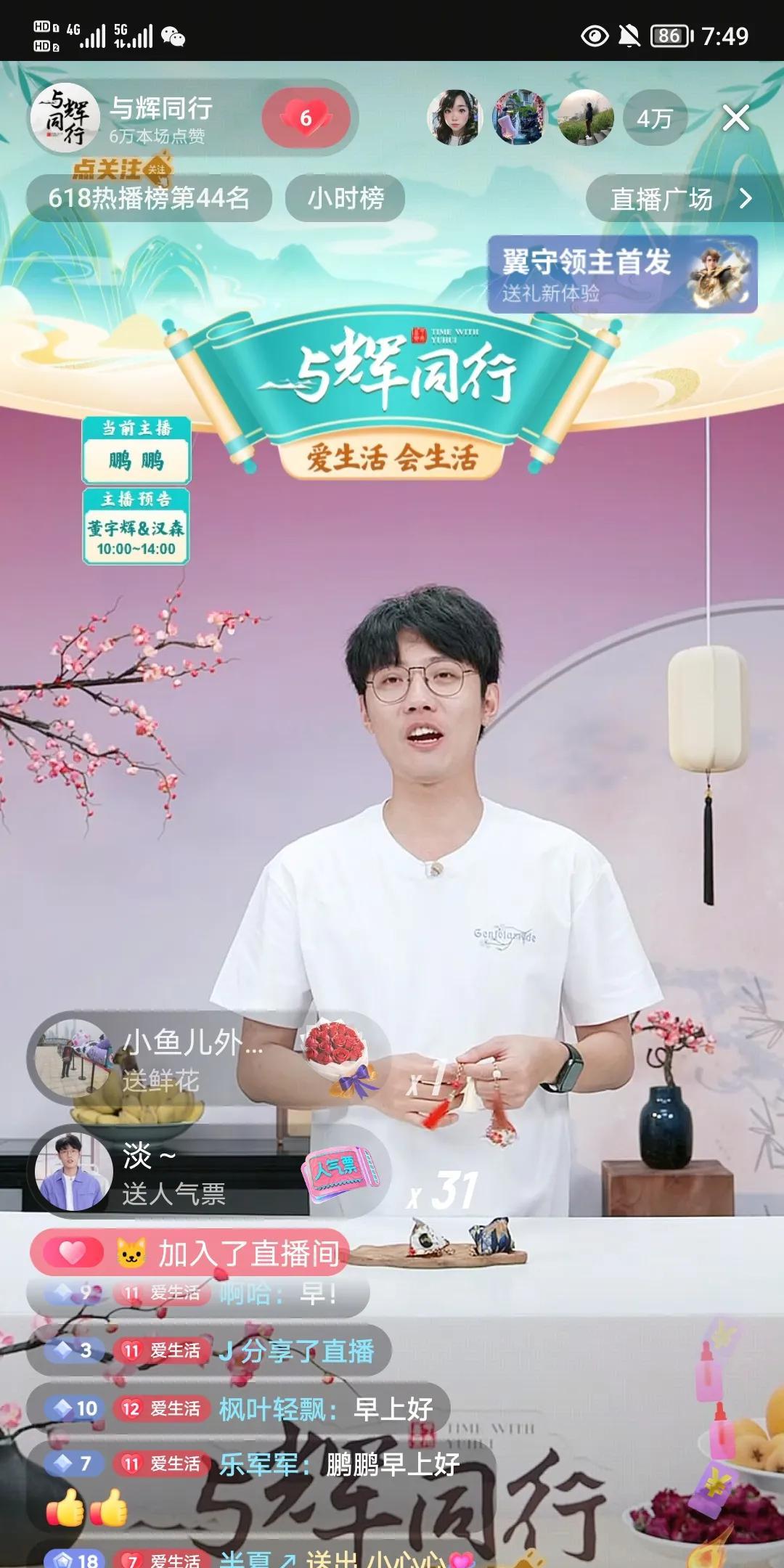 与辉同行粉丝们是如何做到每天7：45准时守候直播间的？简直比上班打卡还准时。
