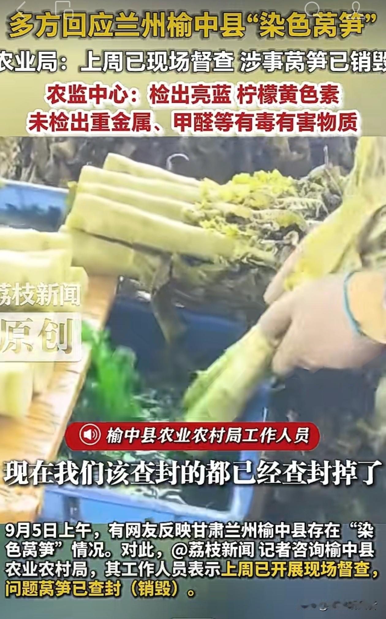 太黑心！甘肃榆中曝出染色莴笋，全城流向市场，专门糊弄普通消费者真的越看越生