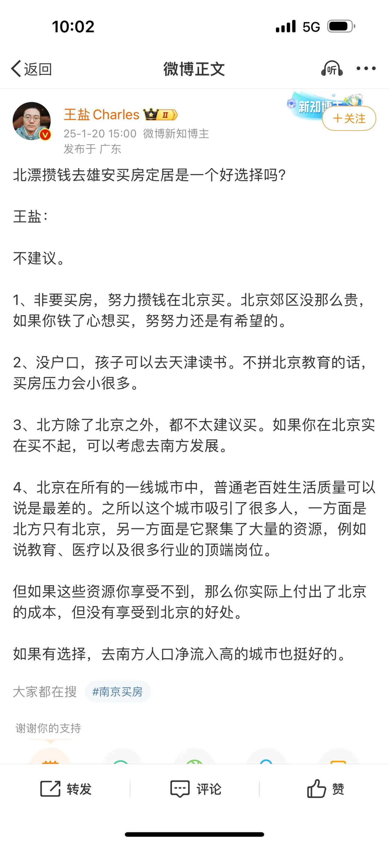 北漂攒钱去雄安买房定居是一个好选择吗？