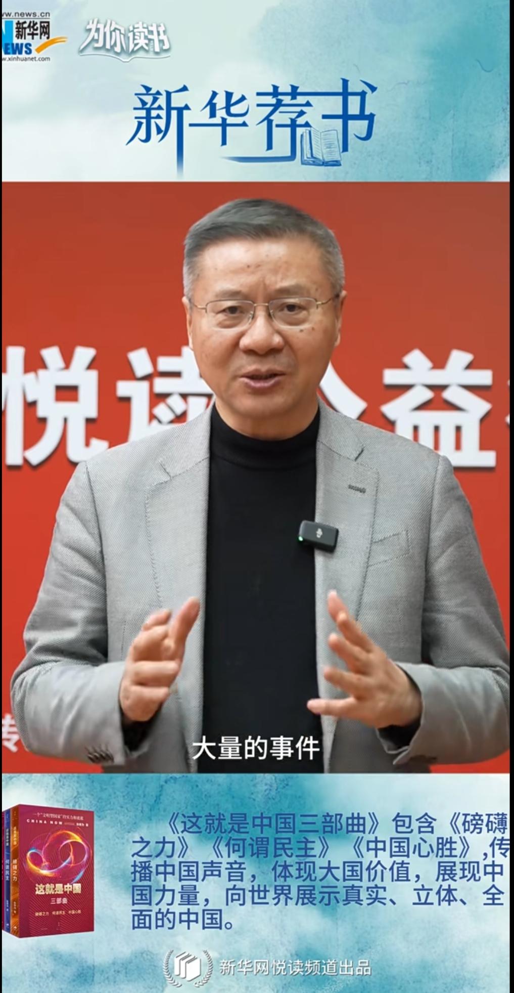 张维为教授为大家推荐书籍。近日，官方与张教授合作开展了“悦读公益”活动，复旦大