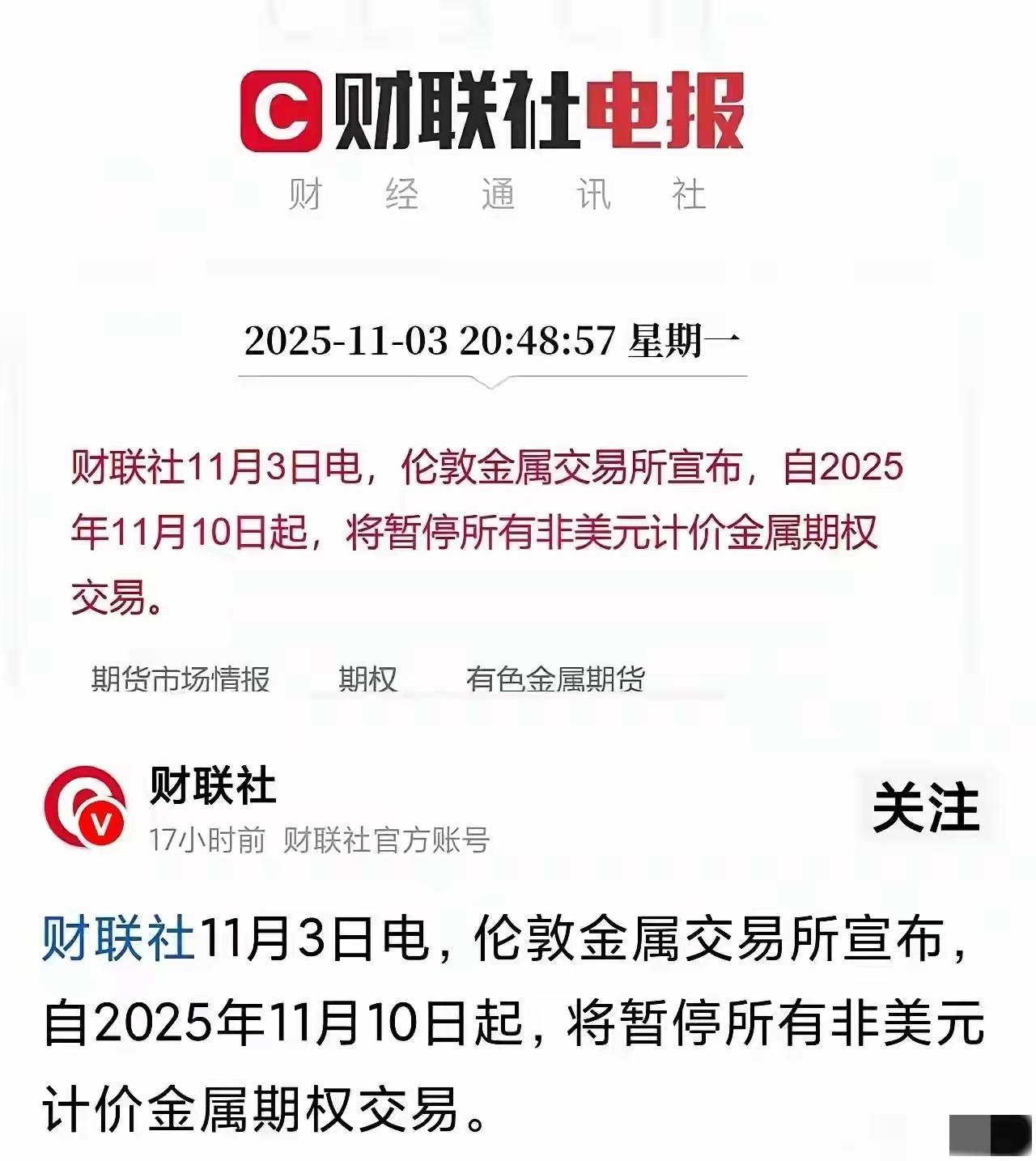 这英国伦敦交易所真会玩，这伦敦交易所直接不按按停非美元计价，从11月10号起，伦