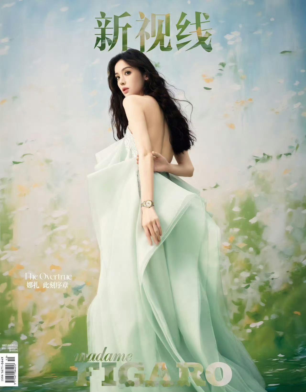 MOK_Magazine娜扎/MadameFigaroAugust2