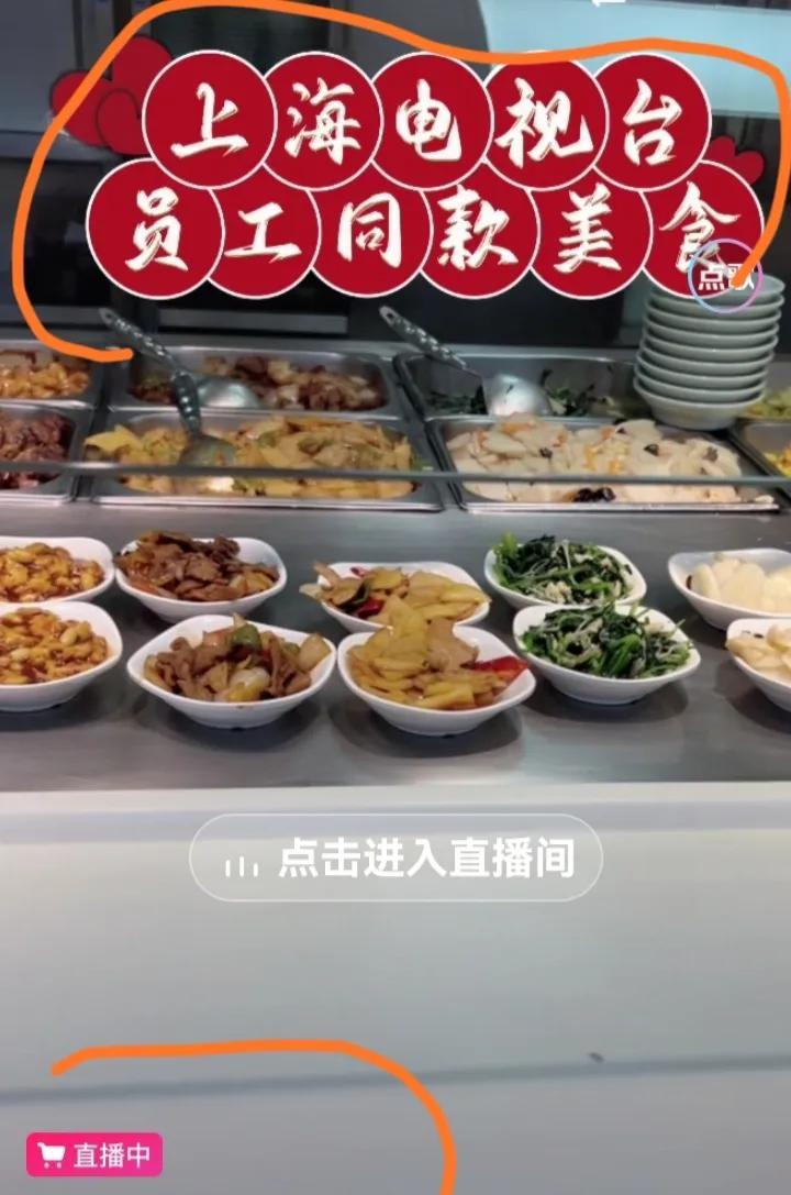 上海台哪能一桩事体啊？竟要靠自家食堂在网络上卖淡馒头、花卷、南瓜饼来赚钞票，补贴