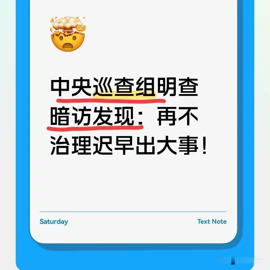中央巡视组明查暗访发现：再不治理迟早出大事！民生保障事关千家万户，养老保险
