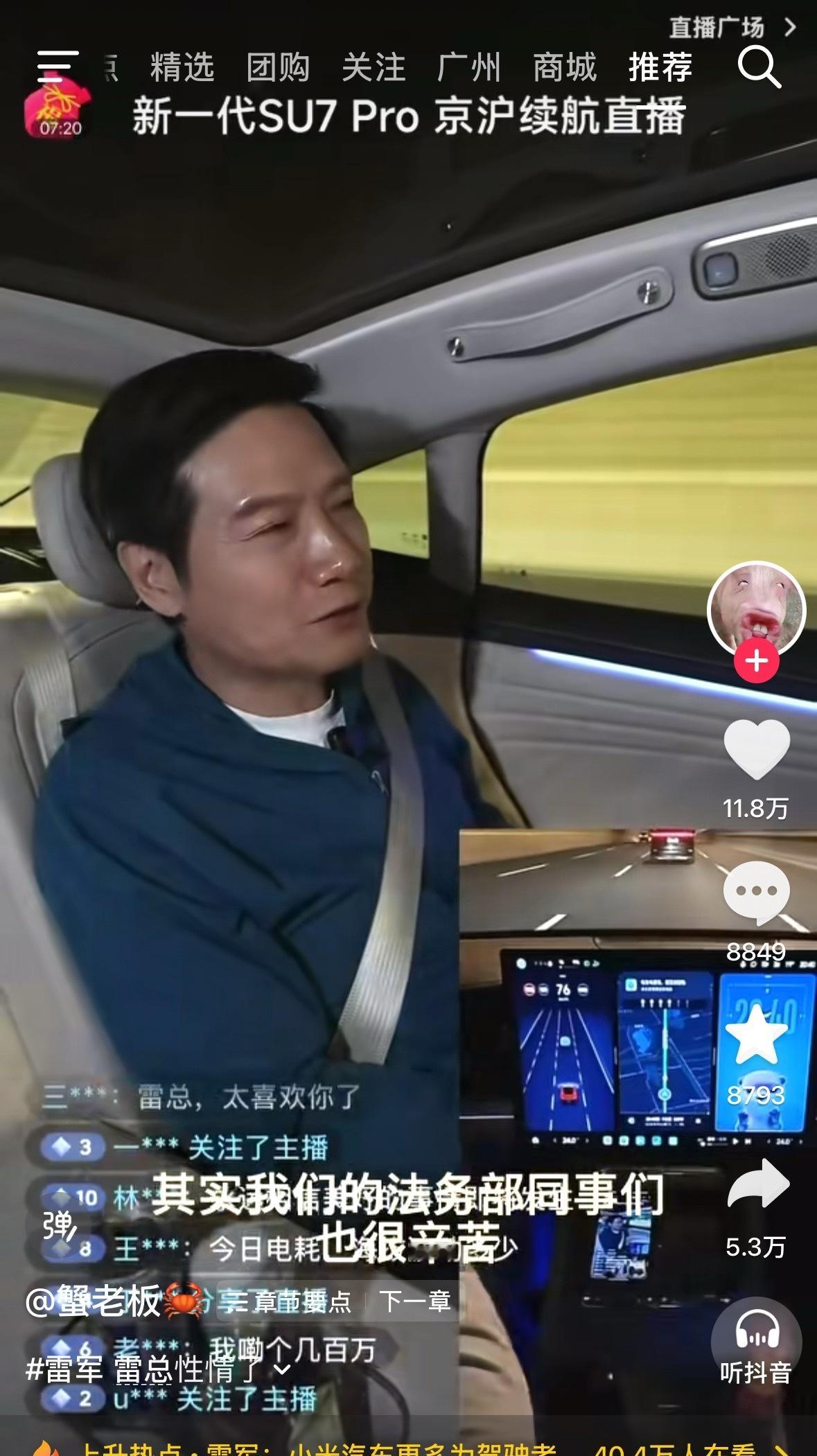 雷总又谈到7000人法务明确说了，小米在一百多个国家做生意，三十多个国家有分部，