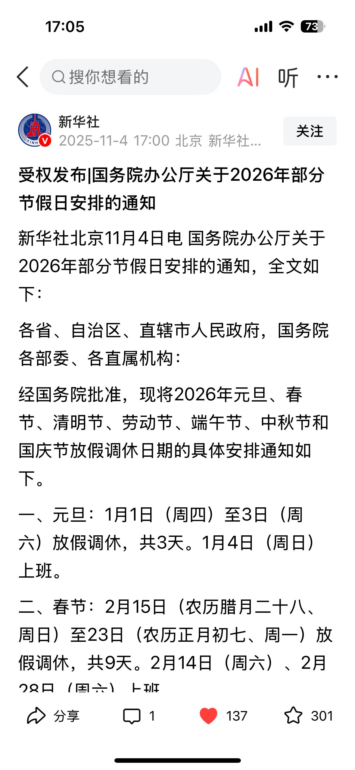 2026年春节，史上最长春节假期来了！头条给我推送关于2026年部分节假日的