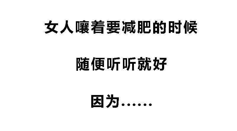 被减肥毁掉的众多女性们~