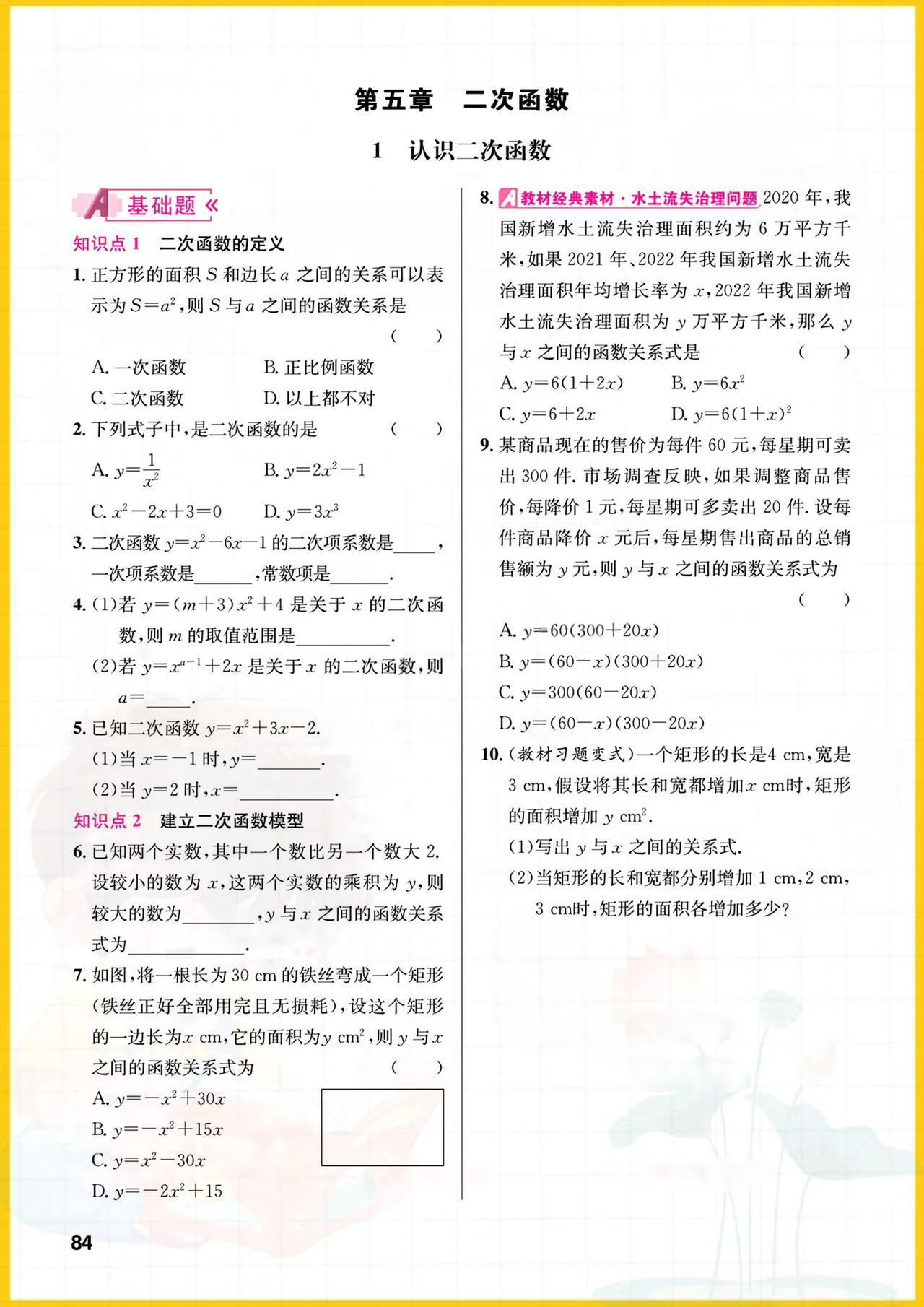 🔥九上北师大版数学，二次函数专项训练