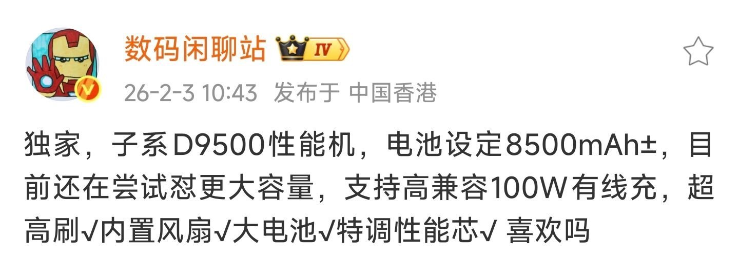 数码闲聊站红米K90至尊版快来了!天玑9500，8500mAh±电池加100w