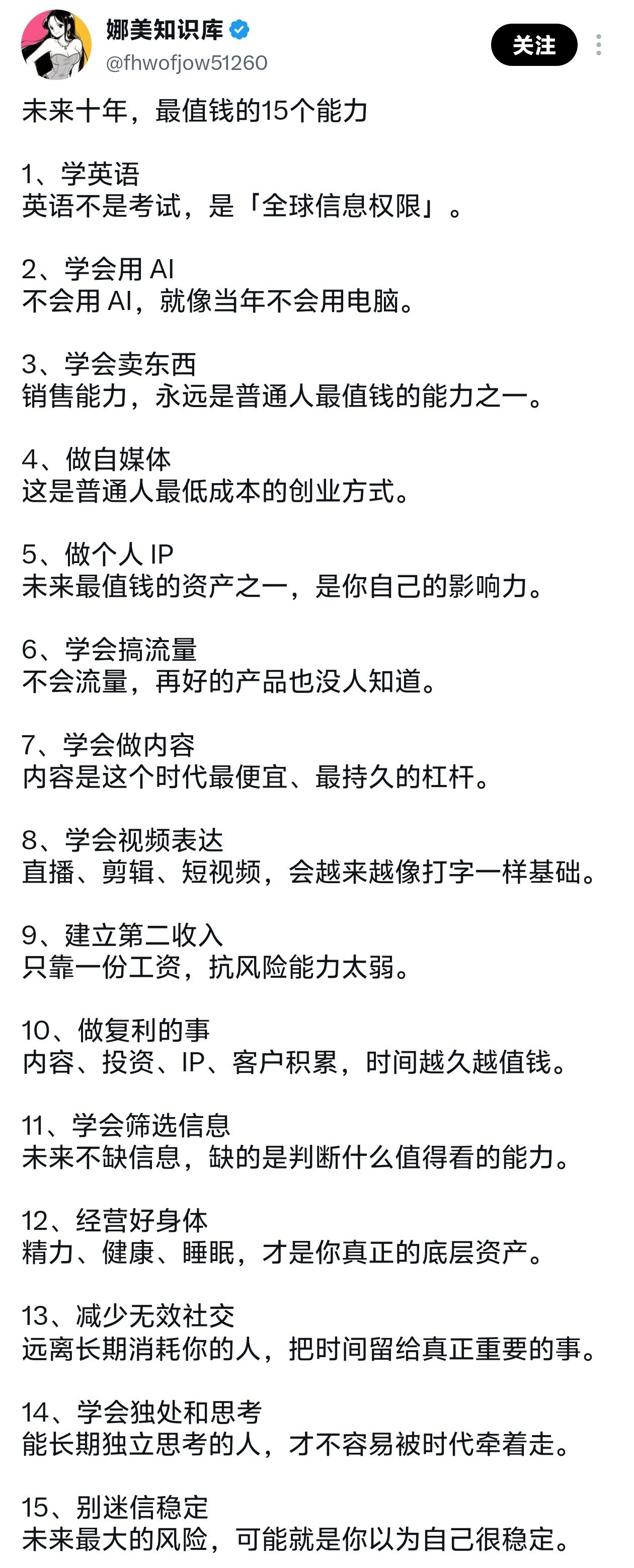 未来十年，最值钱的15个能力。