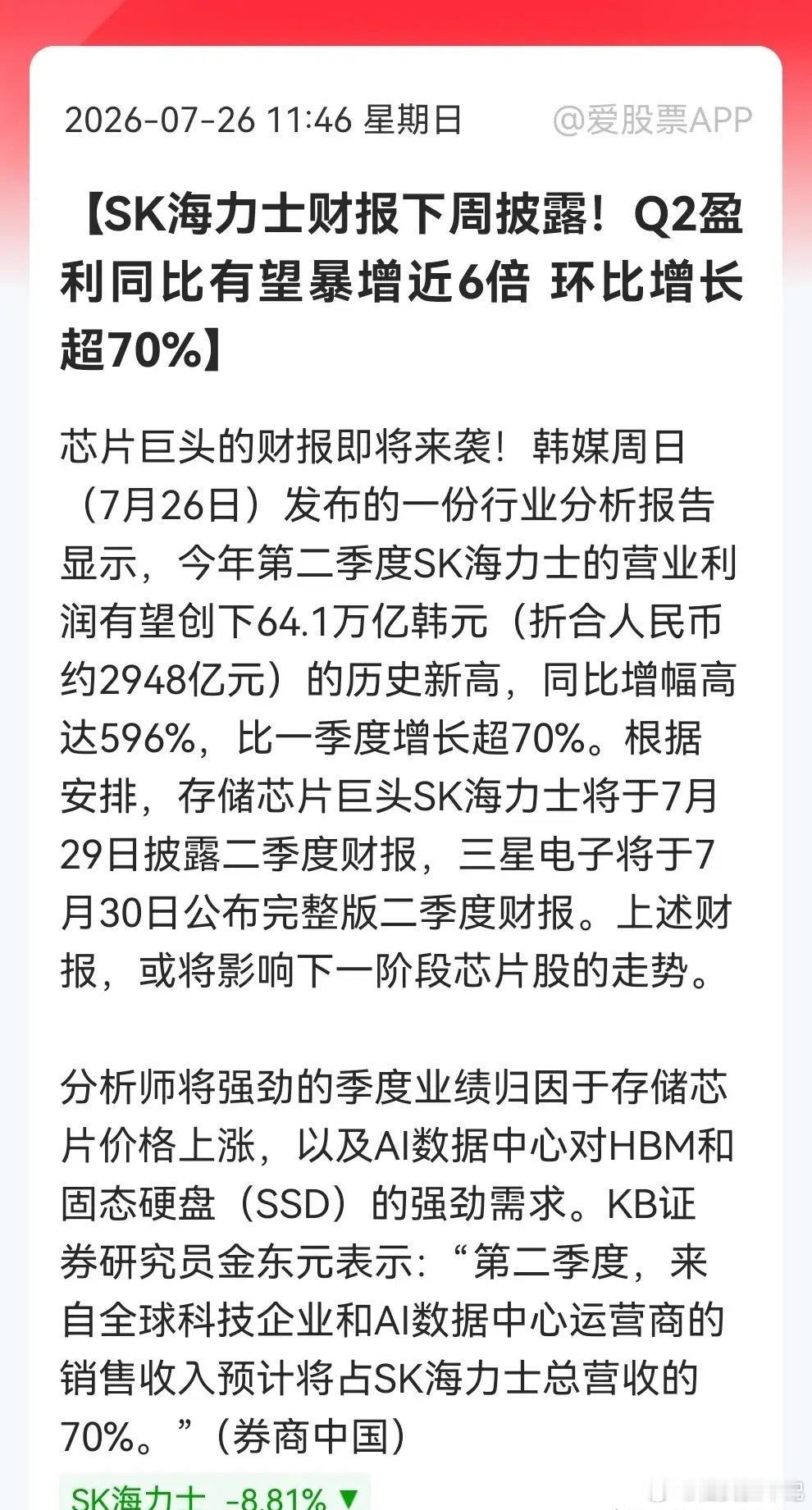 存储！存储！存储！下周真的要大爆发了？韩媒“爆料”海力士二季度业绩暴增...
