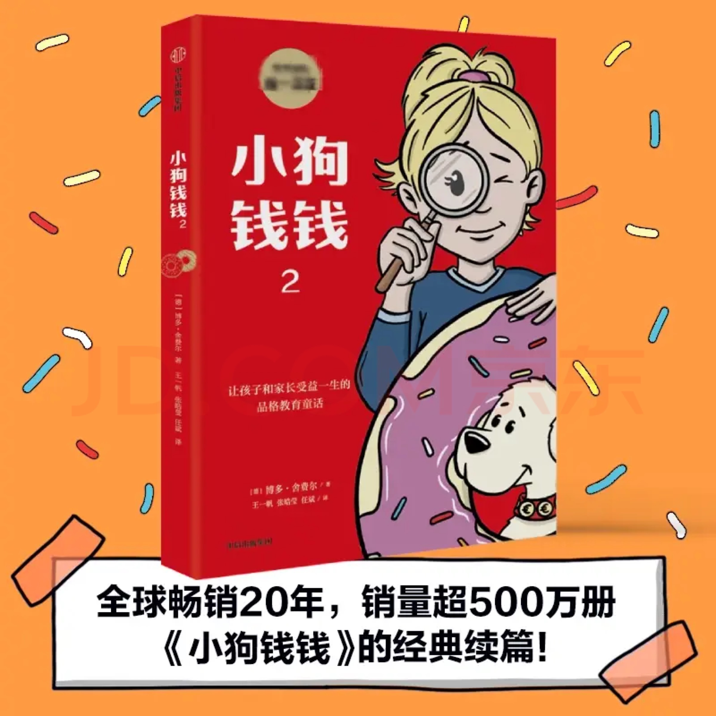 胖素上学记小狗钱钱的漫画两天就看完了，胖子说小狗钱钱好好看啊，趁热打铁就给她