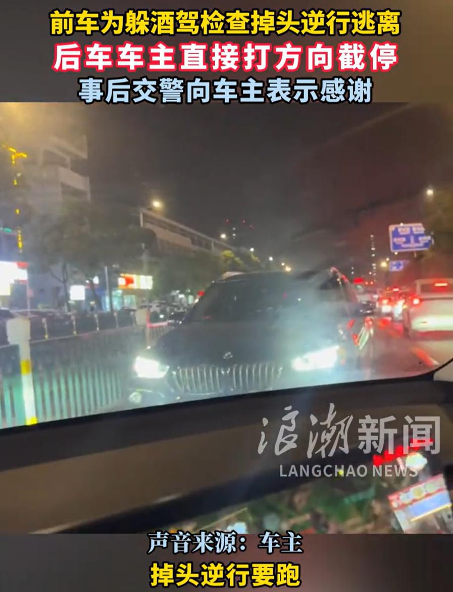 江苏，一男子在路上开车时，突然看到一辆宝马车掉头逆行躲酒驾，他瞬间就明白对方为什