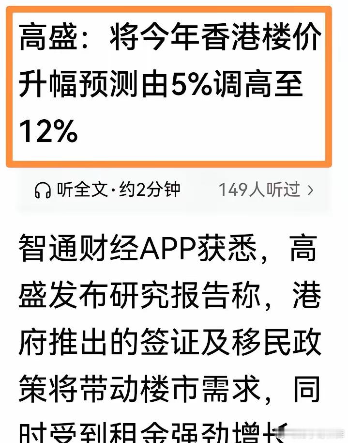 【房地产】很显然，高盛对内地房地产市场的预测往往不准！于是瞄准了香港市场，并认为