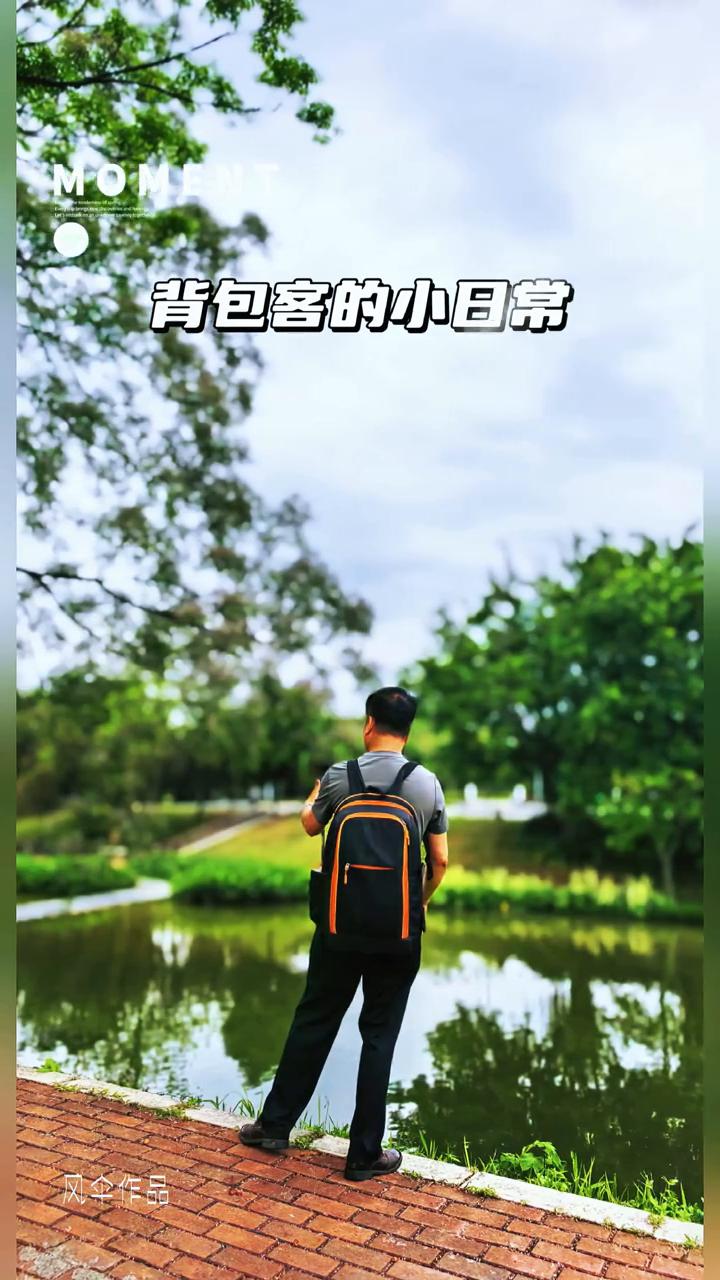 背包客的小日常。春光明媚的世界，有空就出去走走，看看风景，拍拍照。与青山绿水同