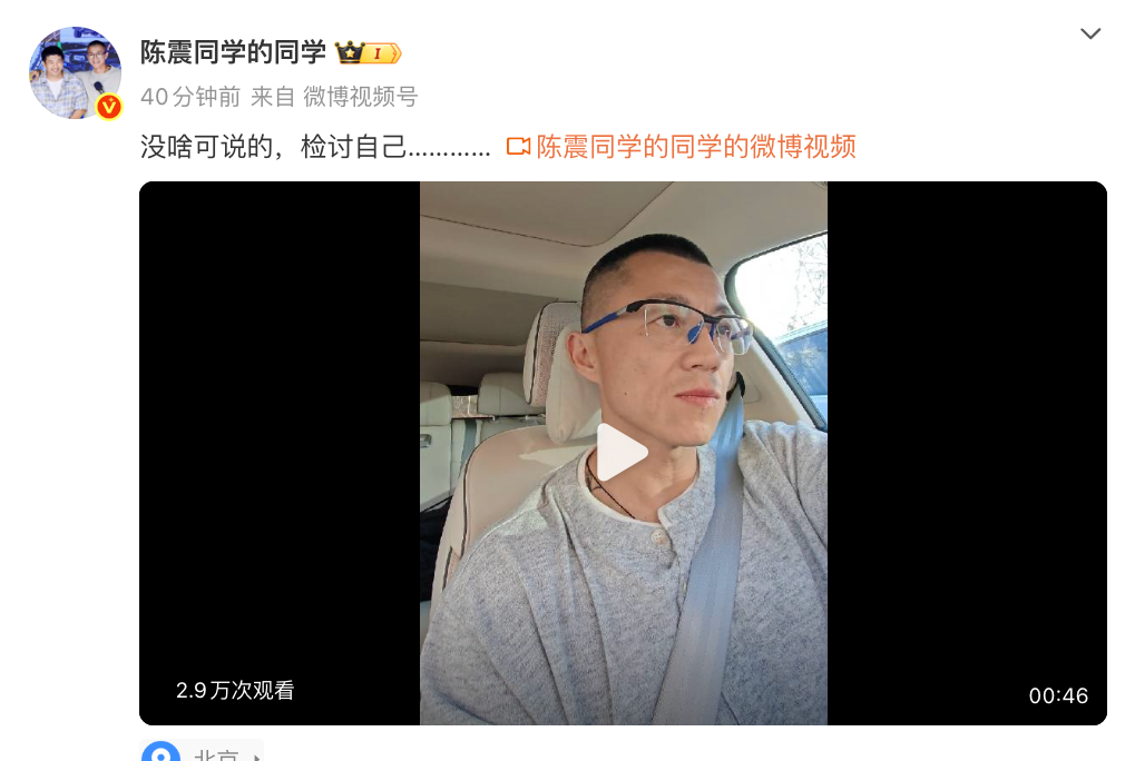 突发, 陈震被全网禁言! 总粉丝超2400万, 近日因涉小米汽车争议言论道歉