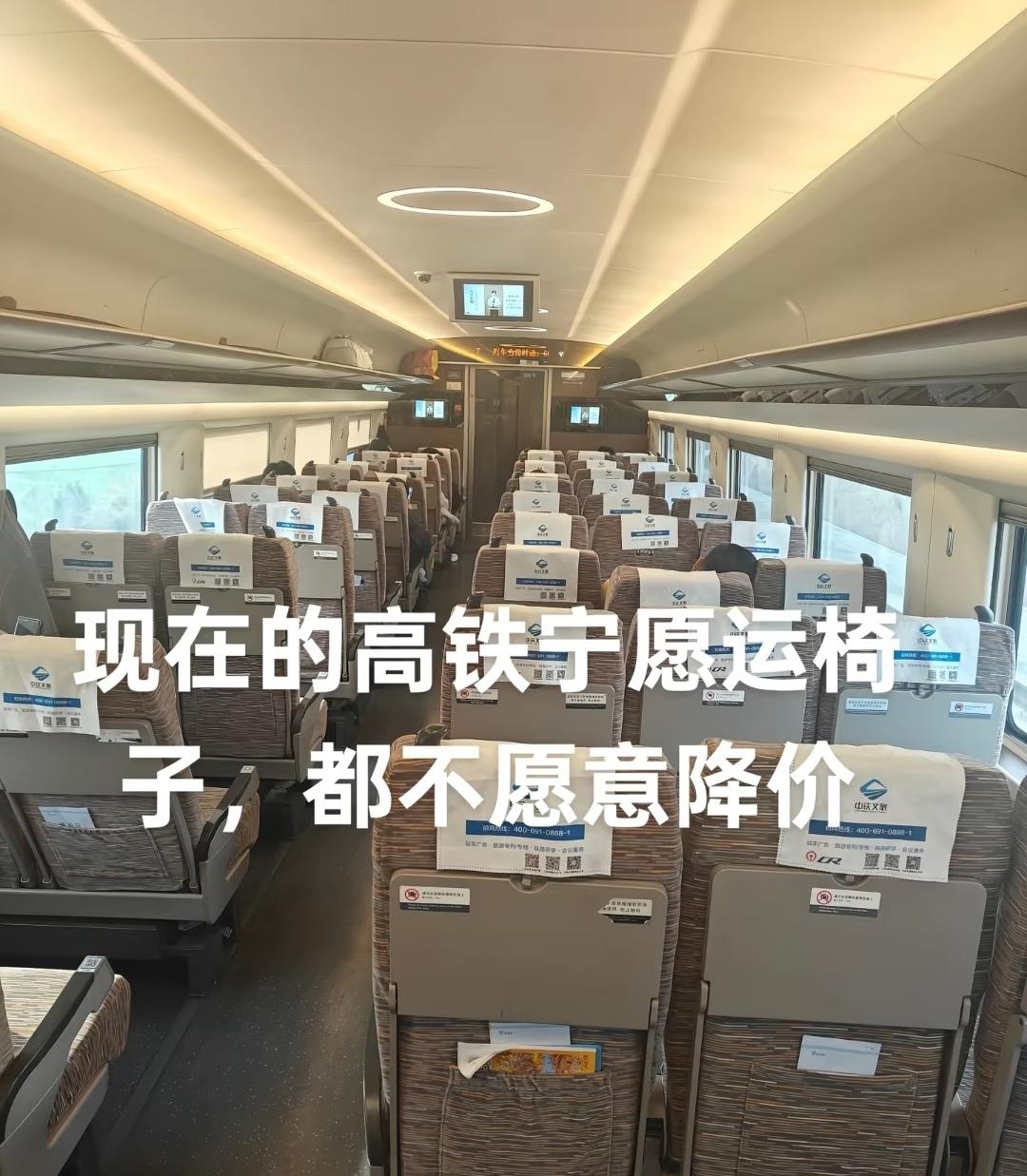 怎么12306运凳子也不降价前几天坐了一趟车，发现每节车厢（二等座）都是寥寥无
