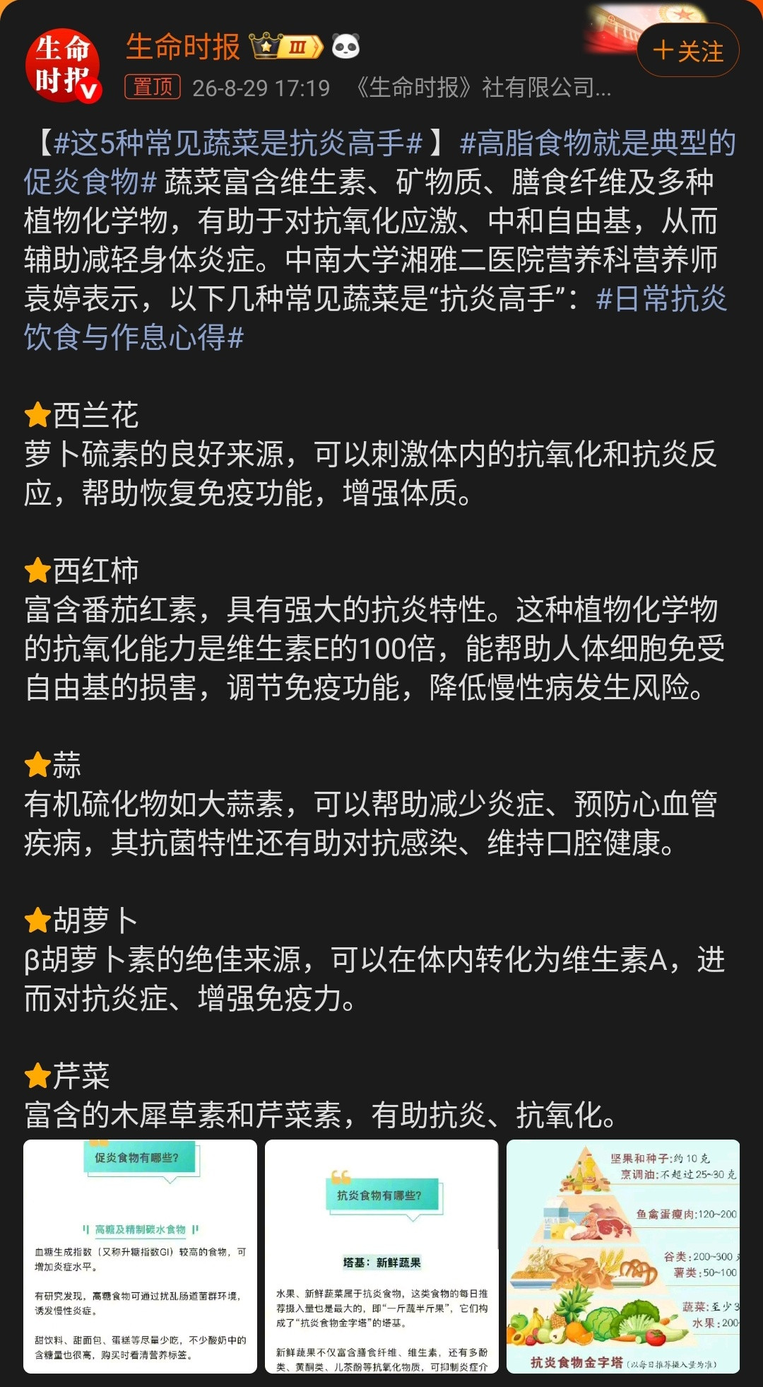 这5种常见蔬菜是抗炎高手菜市场里藏着的“抗炎高手”，比花钱买补剂实在多了最近“
