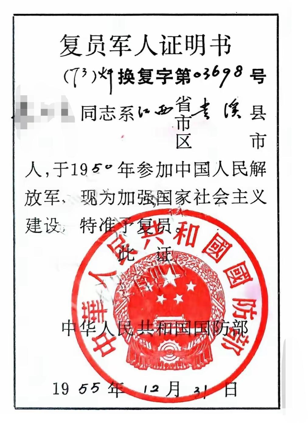 一张含金量非常高复员军人证明书