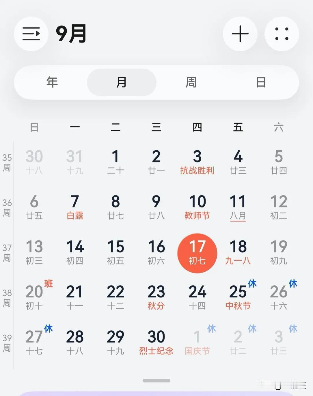 今年的中秋假期，如果和国庆假期连在一起，效果更好。9月25日是中秋