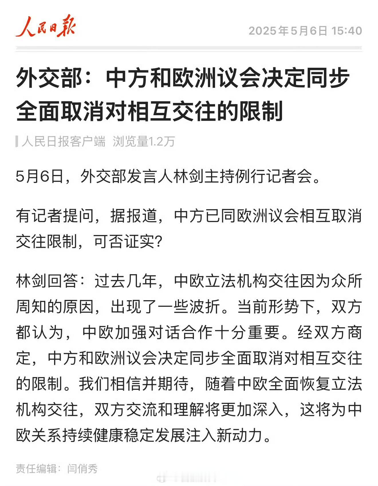 中方和欧洲议会全面取消对交往的限制特朗普没意识到政策稳定的重要性……为啥俄罗斯和