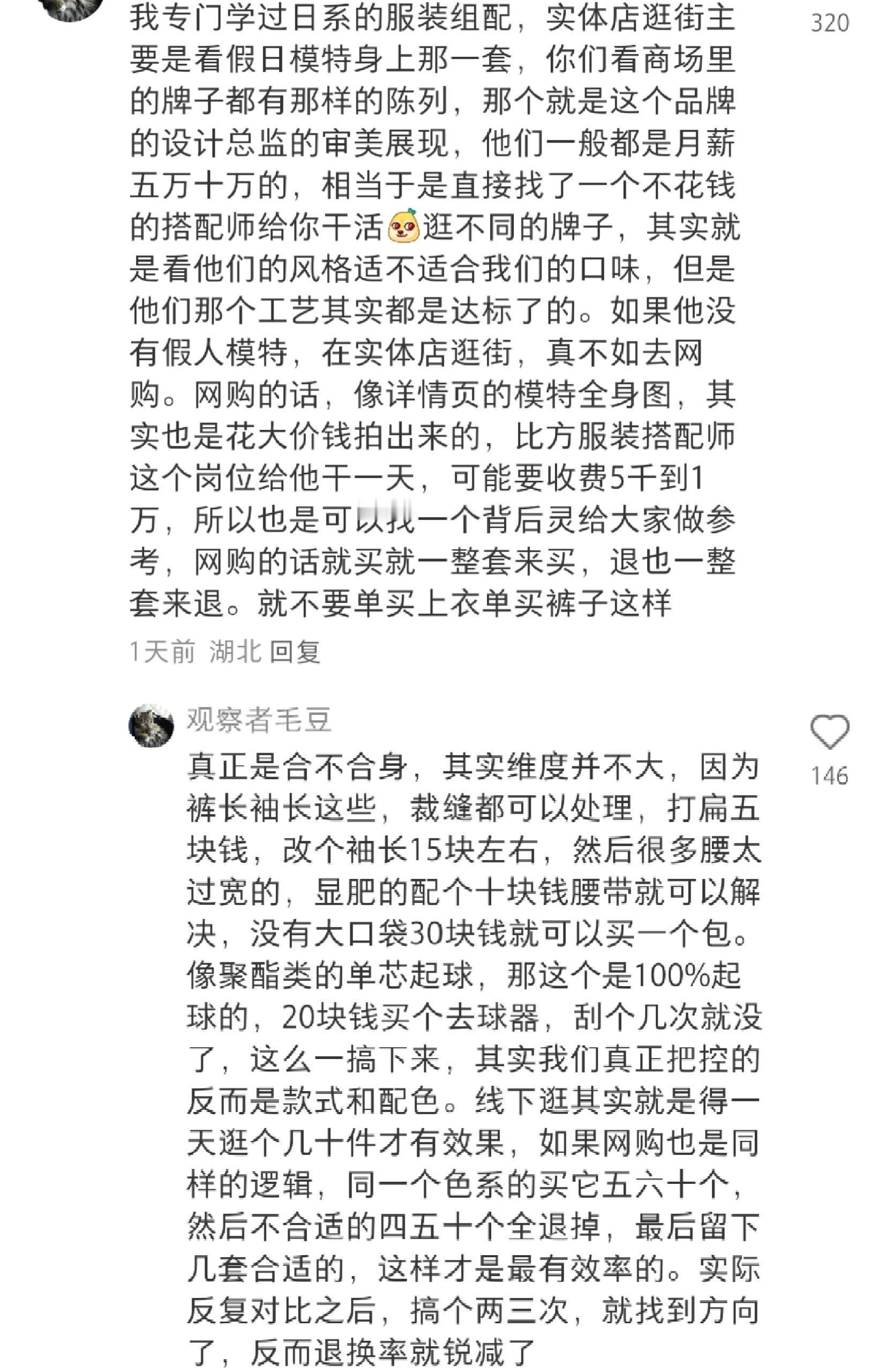 原来这才是线下服装逛街购买的思路​​​